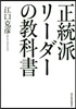 正統派リ-ダ-の敎科書