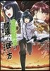 治癒魔法の間違った使い方~戰場を驅ける回復要員~  2
