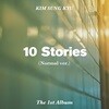 김성규 1집 - 10 Stories [일반판 Normal ver.]