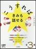 こうすればきみも話せる 全3卷