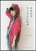 タオルでつくりたいもの