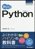 かんたんPython