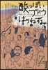 酸っぱいブドウ/はりねずみ
