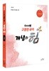 Good쌤 구정민 공무원 국어 개념의 힘 어휘편