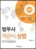 2018 법무사 객관식 상법