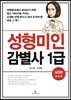 성형미인 감별사 1급