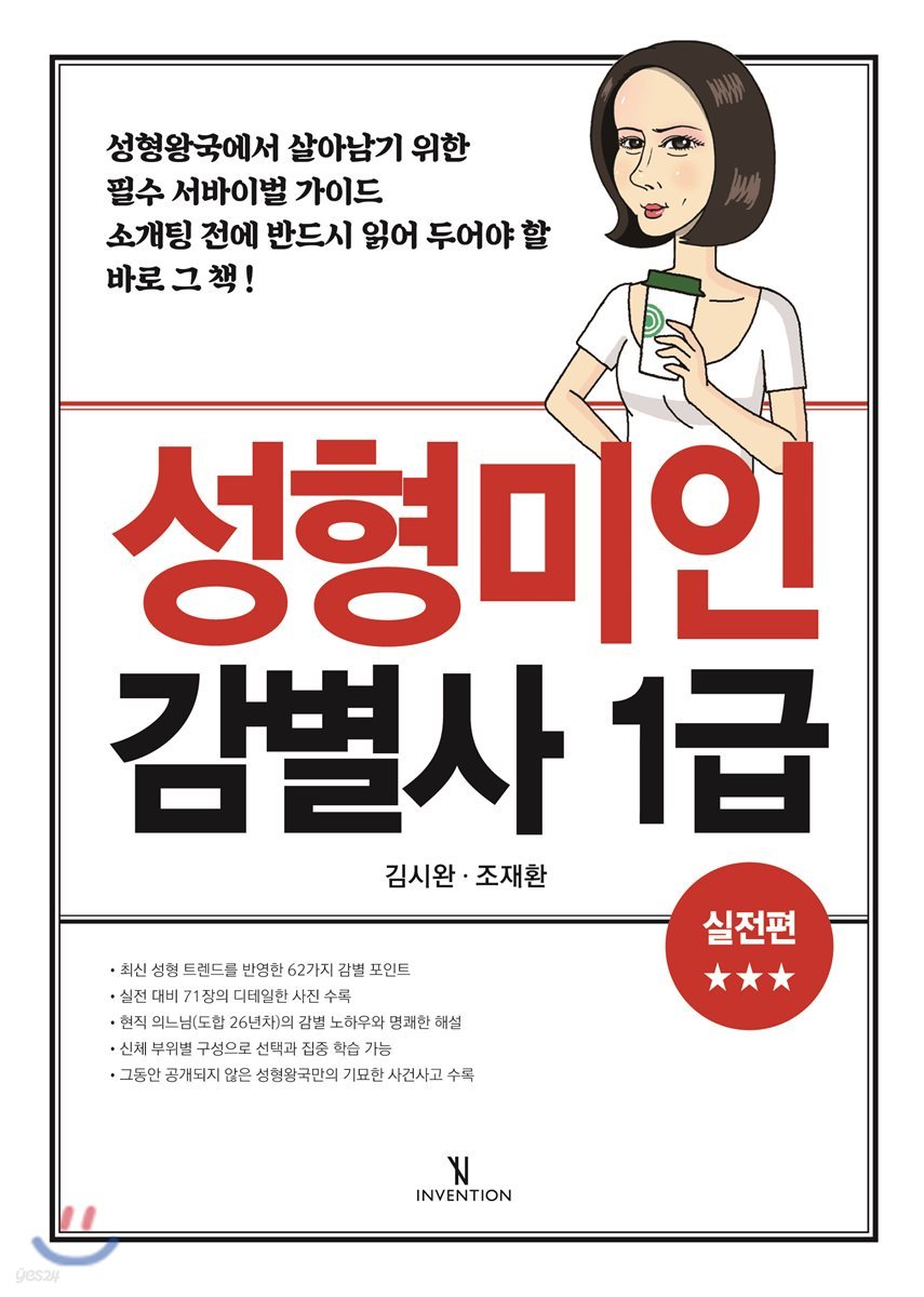 성형미인 감별사 1급