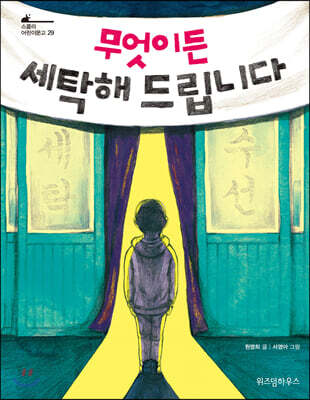 무엇이든 세탁해 드립니다