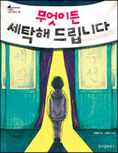 무엇이든 세탁해 드립니다