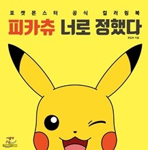 피카츄 너로 정했다