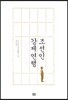 조선인 강제연행