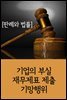 기업의 부실 재무제표 제출 기망행위 : 판례와 법률
