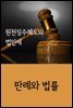 원천징수제도와 법인세 : 판례와 법률