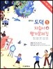 중학교 도덕 1 자습서 + 평가문제집
