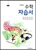고등학교 수학 자습서