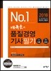 배극윤의 품질경영기사 필기