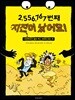 2,556,767번째 지진이 났어요!