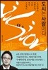 도시는 사람이다