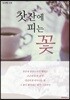 찻잔에 피는 꽃