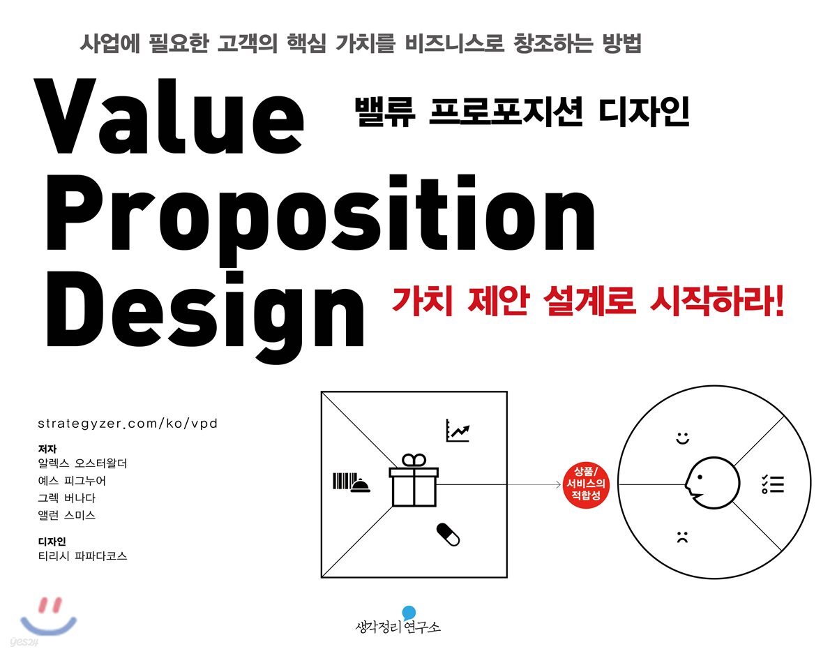 밸류 프로포지션 디자인