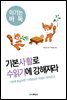 기본사활로 수읽기에 강해져라