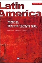 보편인종, 멕시코의 인간상과 문화