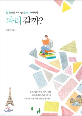 파리 갈까?