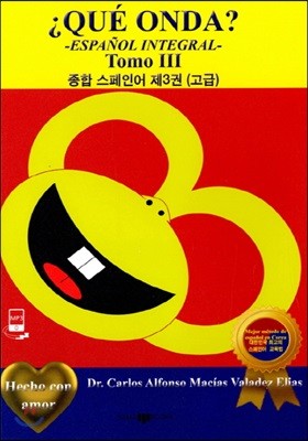 종합 스페인어 제3권 (고급)