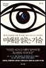 미래를 읽는 기술