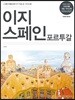 이지 스페인 포르투갈