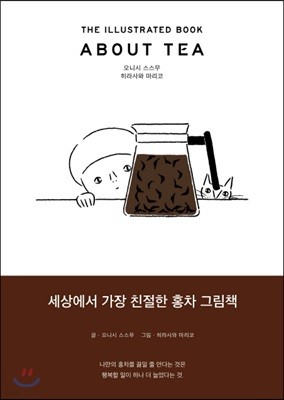 About Tea 어바웃 티