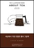 About Tea 어바웃 티