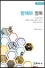 항해와 정복