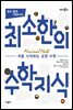함수, 통계, 기하에 관한 최소한의 수학지식
