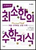 수와 문자에 관한 최소한의 수학지식