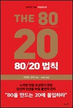 80/20법칙