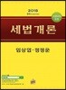 2018 세법개론