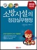 2018 소방시설의 점검실무행정