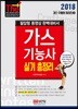 2018 가스기능사 실기 총정리
