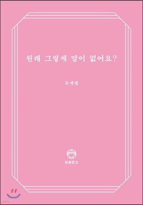원래 그렇게 말이 없어요?