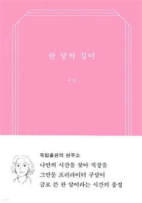 한 달의 길이