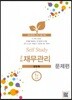 Self Study 2차 재무관리
