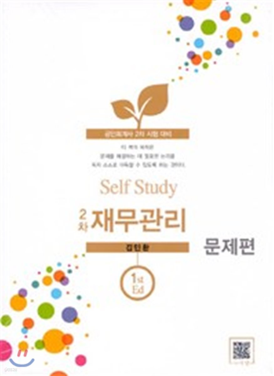 Self Study 2차 재무관리