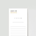 더메모 (잠깐 일기장)