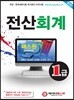 2018 패스원 전산회계 1급