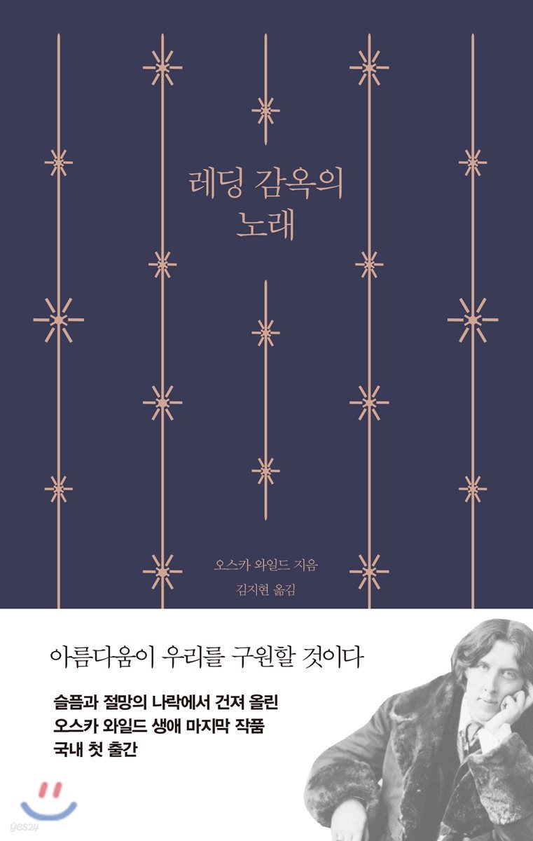 레딩 감옥의 노래