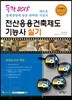 독학 전산응용건축제도기능사 실기