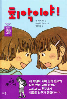 최악이야!