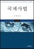 국제사법