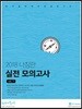 2018 선재국어 나침판 실전모의고사 Vol.1